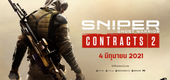 Sniper Ghost Warrior Contracts 2 เผยเกมเพลย์สุดโหดบนกราฟิกระดับเน็กซ์เจน พร้อมออก มิ.ย. นี้
