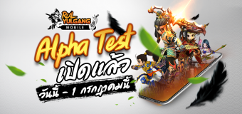 Real Yulgang Mobile เปิดทดสอบ Alpha Test แล้ววันนี้! พร้อมกิจกรรมทุกวัน