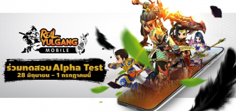 “Real Yulgang Mobile เปิดทดสอบ Alpha Test พร้อมกัน 28 มิถุนายนนี้!”