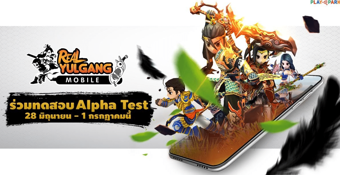 “Real Yulgang Mobile เปิดทดสอบ Alpha Test พร้อมกัน 28 มิถุนายนนี้!”