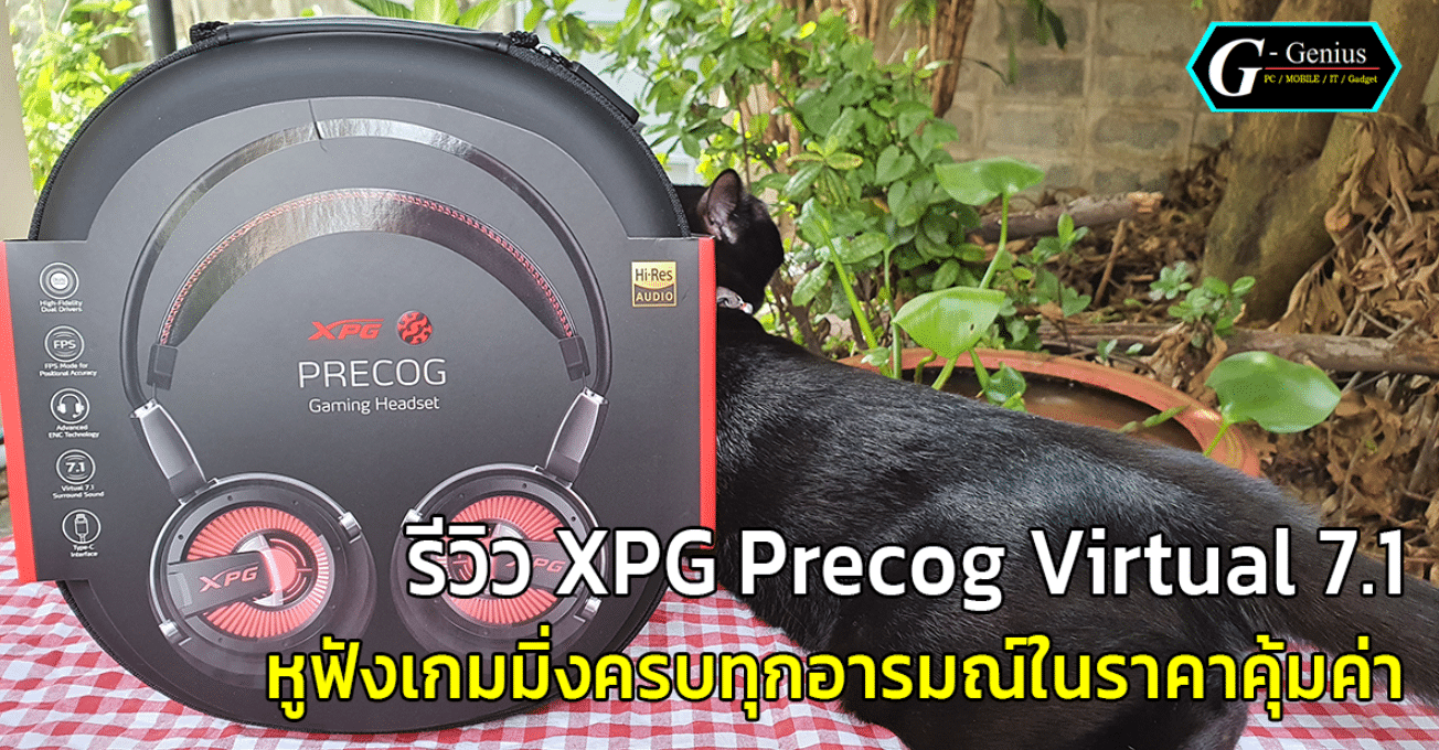 (Review) XPG Precog Virtual 7.1 หูฟังเกมมิ่งครบทุกอารมณ์ในราคาคุ้มค่า