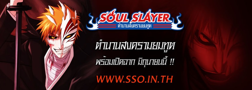 (รีวิว) Soul Slayer Online : ผจญภัยร่วมกับสหายยมฑูตบนบราวเซอร์!
