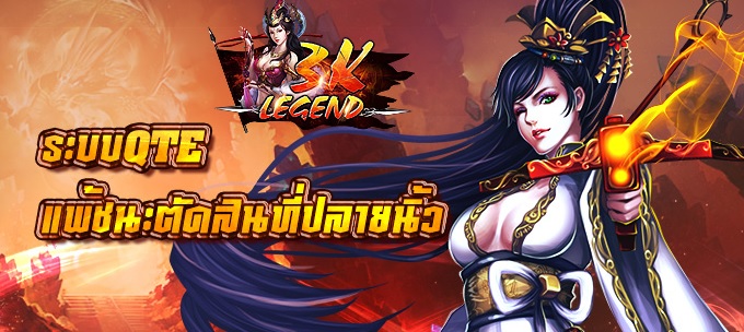 LemonGame เปิดตัวเกมใหม่ 3K Legend เกมมือถือ 3 ก๊กเปิดในไทย