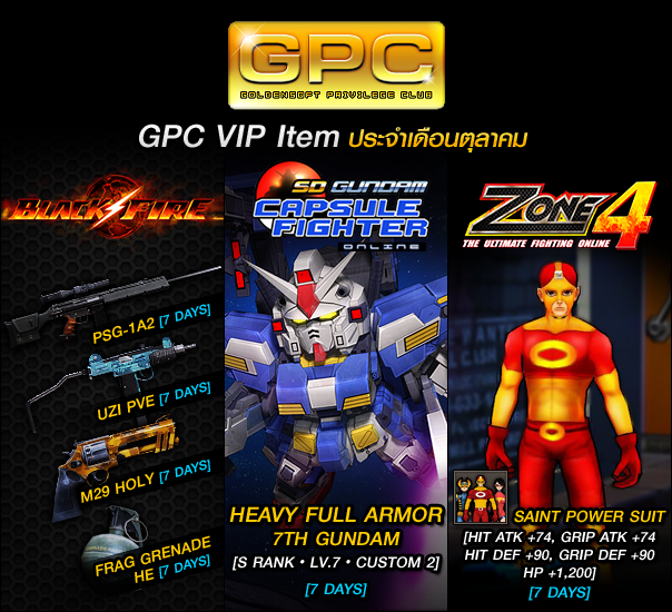 GPC VIP Item ประจำเดือนตุลาคม 2557