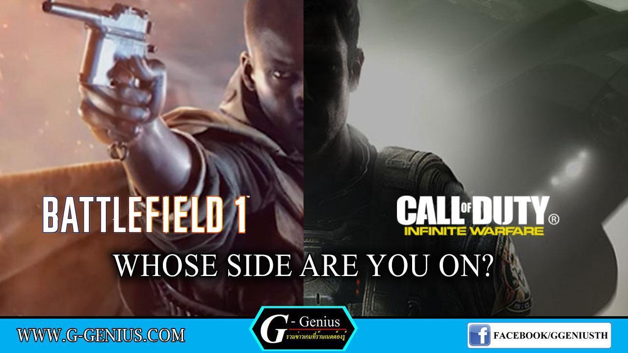 (ร่วมโหวต) Battlefield 1 VS Call of Duty: Infinite Warfare : คุณจะเลือกเกมไหน ?