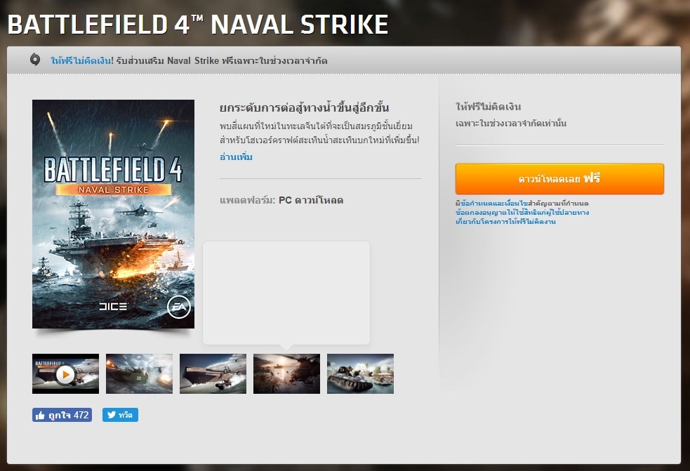 Battlefield 4 แจก DLC NAVAL STRIKE ฟรี