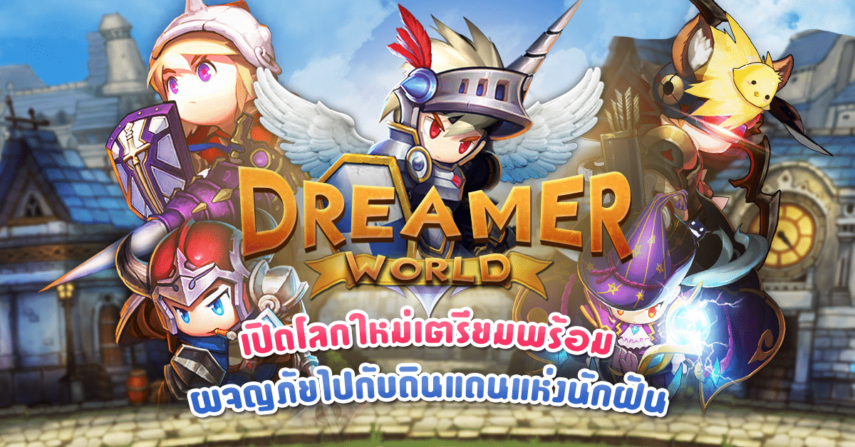 Dreamer World เกมมือถือแนว 2D ARPG สุดน่ารัก เตรียมเปิดเร็วๆ นี้