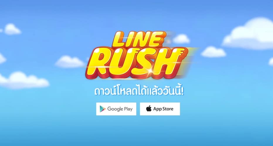 LINE RUSH วิ่ง สู้ คิ้วท์ เกมมือถือใหม่จาก LINE เปิดแล้ววันนี้