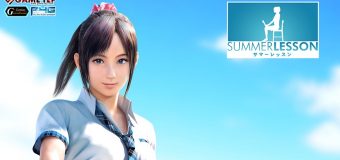 ข้อมูลใหม่เกม Summer Lesson จากงาน Tokyo game show 2016