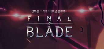 Final Blade เกมมือถือใหม่จาก NC soft เตรียมเปิดทดสอบในเกาหลี