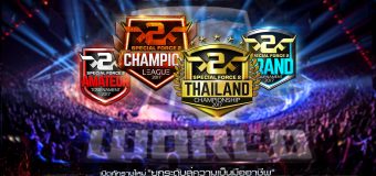 SF2 Tournament 2017 เผยข้อมูลทุกรายละเอียดทุกรายการแข่งขันภายในปี 2017