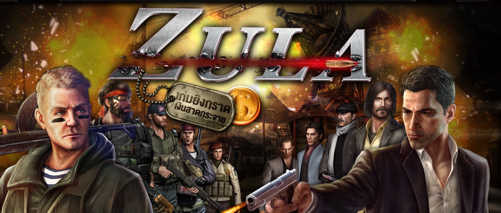 ZULA Online สงครามมาเฟีย เกมยิง FPS เปิดทดสอบ CBT ในไทยแล้ว