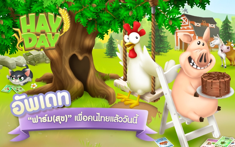 Hay Day เกมทำฟาร์มมือถือเพิ่มภาษาไทย และ INI3 จะดูแลคนเล่นคนไทย!