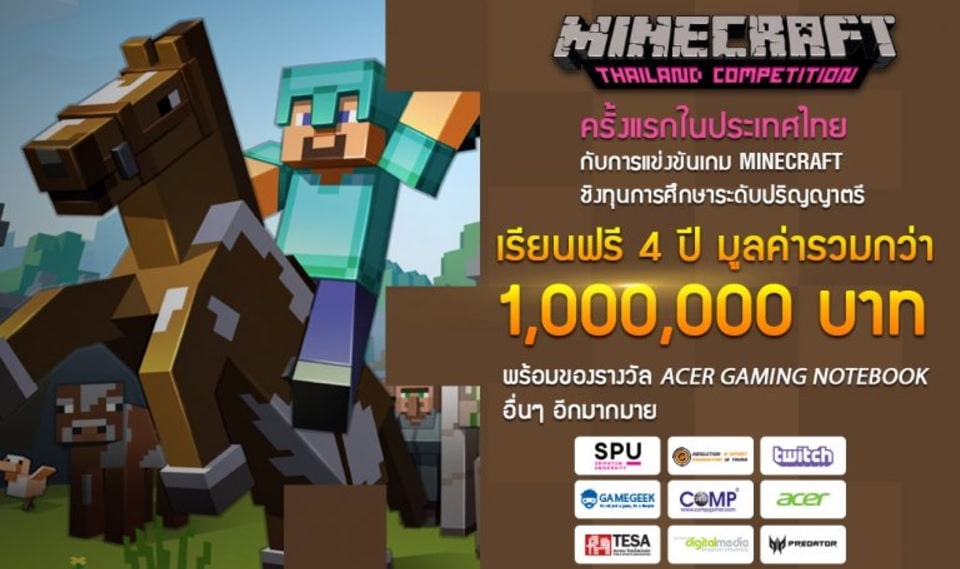 มหาวิทยาลัยศรีปทุม จัดการแข่งขัน Minecraft ชิงทุนเรียนปริญญาตรีฟรี 4 ปี มูลค่ากว่าล้านบาท!!