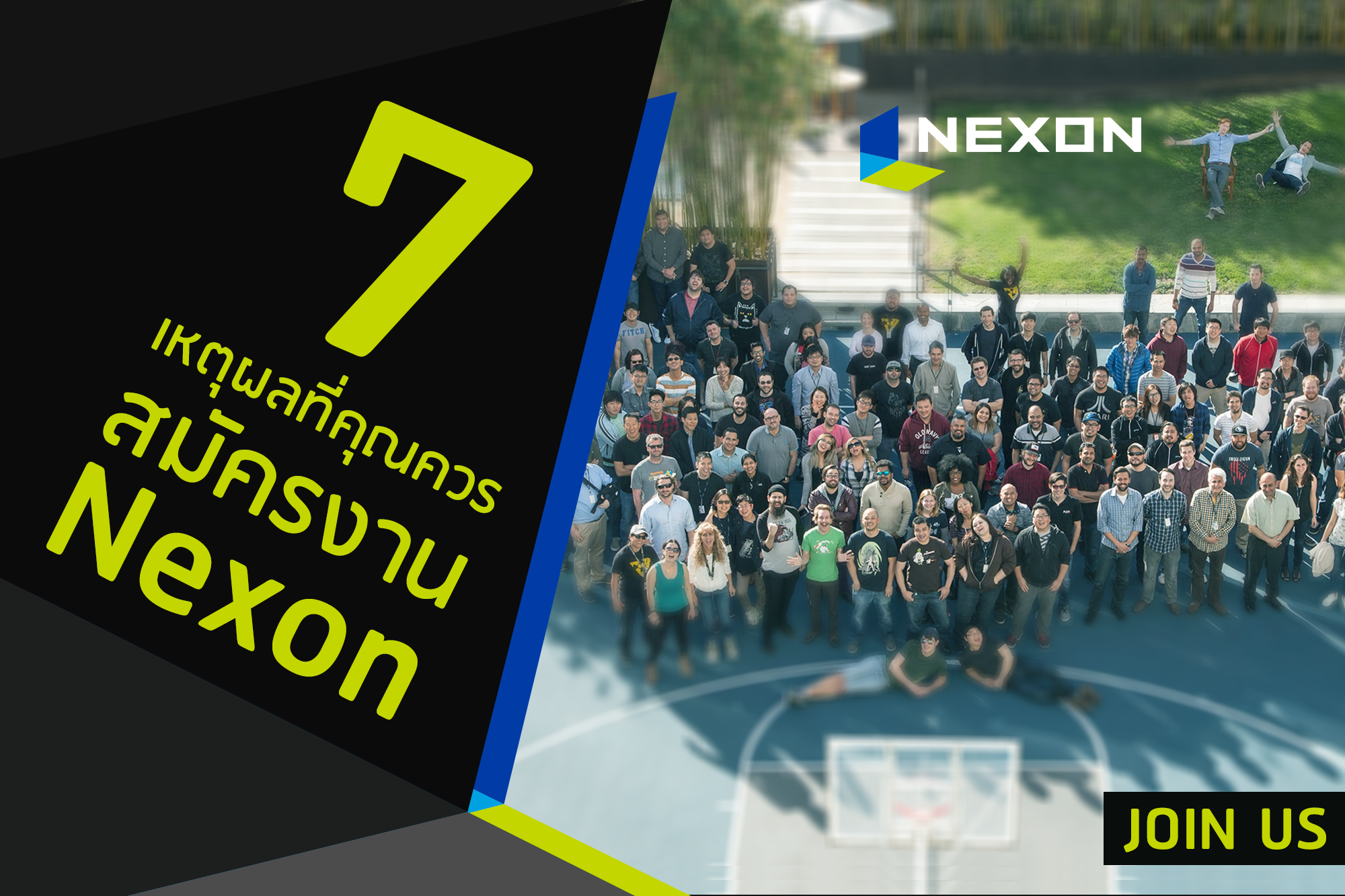 Nexon Thailand รับสมัครงาน พร้อม 7 เหตุผลที่ควรไปทำงานกับ Nexon