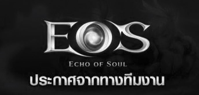 ประกาศยุติการให้บริการเกม EOS Online