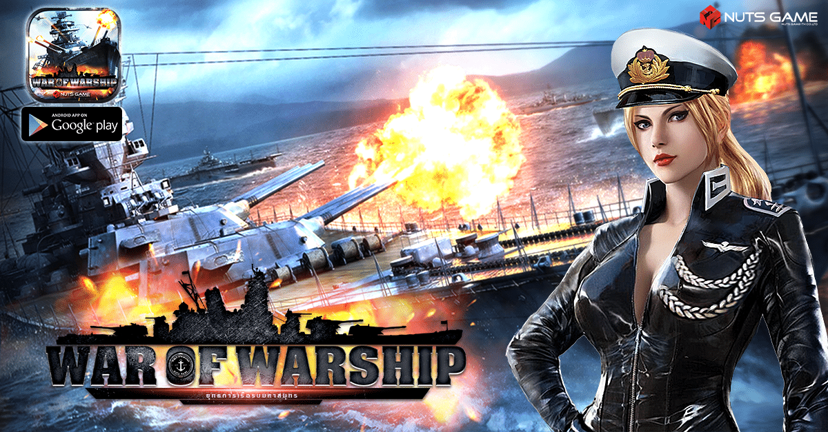 Nuts Game เปิดเกมมือถือใหม่ “War of Warship” เล่นได้แล้ววันนี้
