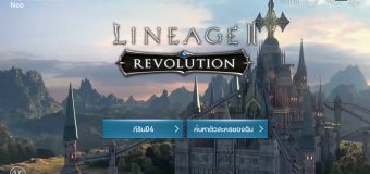 (Review Mobile Game) Lineage2 Revolution โคตรตำนานเกม ลงมือถือแล้ว!