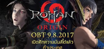 (ข่าวประชาสัมพันธ์) ROHAN ORIGIN ประกาศเปิด OBT วันที่ 9 สิงหาคมนี้
