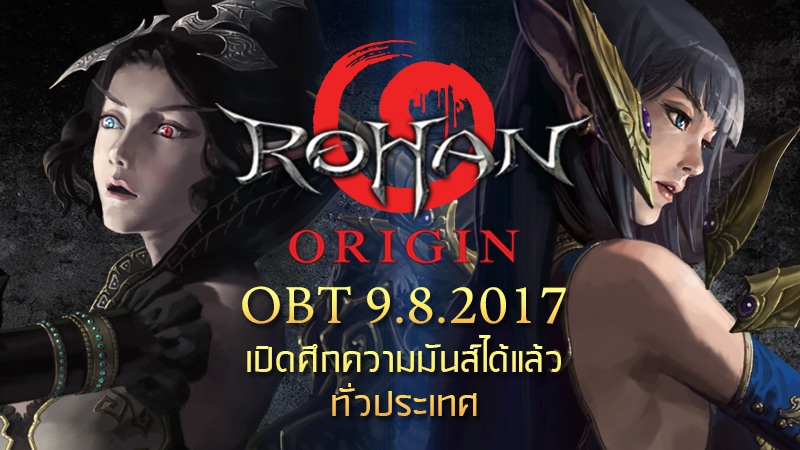 (ข่าวประชาสัมพันธ์) ROHAN ORIGIN ประกาศเปิด OBT วันที่ 9 สิงหาคมนี้