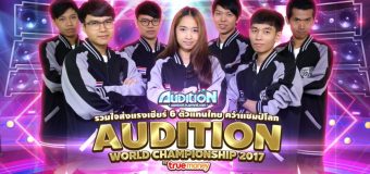 ร่วมเชียร์ตัวแทนนักกีฬา E-Sport เกม Audition ไทย ในงานแข่ง “Audition World Championship”