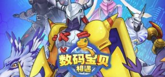 Bandai Namco เตรียมเปิด “Digimon: Encounter” เฉพาะในจีนเท่านั้น