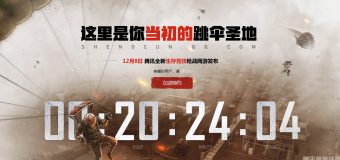 Tencent คว้าเกม H1Z1 เปิดเซิร์ฟจีน!