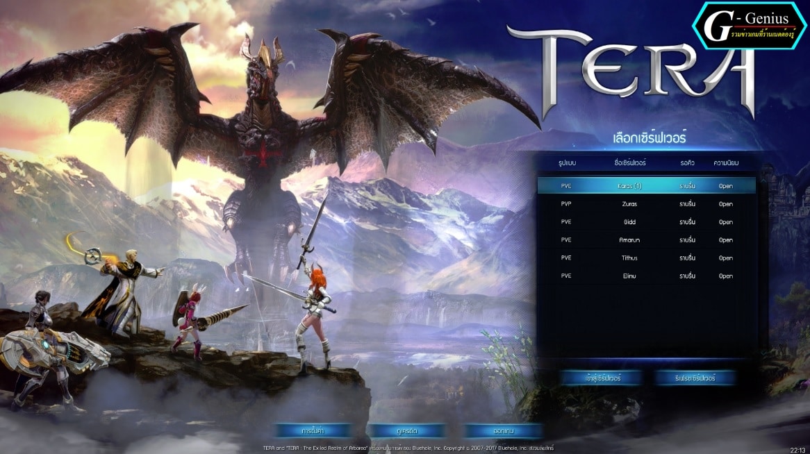 แอบส่อง TERA Online เซิร์ฟไทย! ว่าด้วยเกมฟอร์มยักษ์แห่งปี!