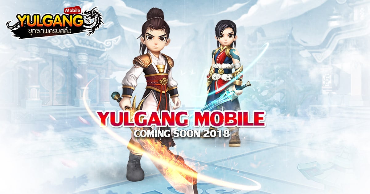 เกมมือถือลิขสิทธิ์แท้ “Yulgang Mobile” เตรียมเปิดบริการปีนี้!