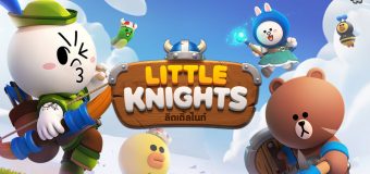 LINE เตรียมเปิดเกมมือถือวางแผนรบด้วยตัวละคร LINE “LINE Little Knights ” เปิดลงทะเบียนล่วงหน้าแล้ววันนี้!