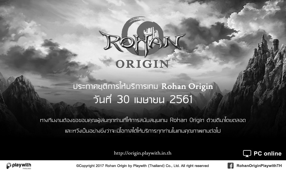 ประกาศยุติการให้บริการเกม Rohan Origin วันที่ 30 เม.ย. นี้