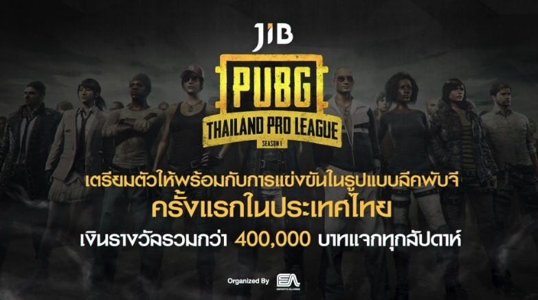 คอ PUBG ห้ามพลาด สมัครด่วน ร่วมแข่งขัน JIB PUBG Thailand Pro League Season 1