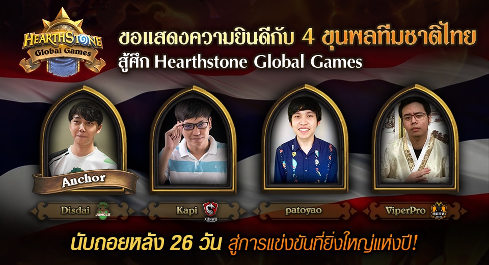 Hearthstone Global Games: เผย 4 ขุนพลทีมชาติไทย