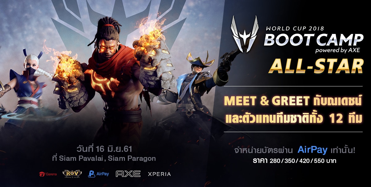 เตรียมเก็บตัว Bootcamp ที่ประเทศไทย อุ่นเครื่องก่อนแข่ง AWC