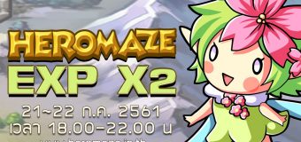 HeroMaze Puzzle RPG จัดกิจกรรม Exp 200%