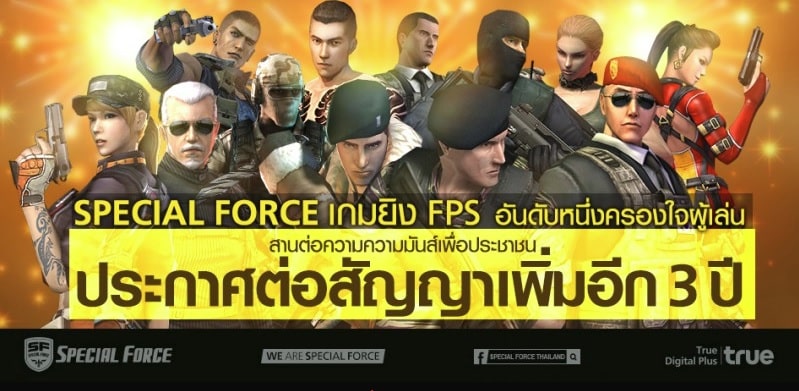 Special Force (SF) ไทยเซ็นสัญญาเพิ่มอีก 3 ปี เป็นเกมยิงที่เปิดยาวนานที่สุดในไทย