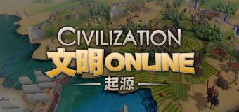 Civilization Online: Origin เกมวางแผนการรบชื่อดัง ลงบนมือถือแล้ว