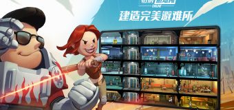 Fallout Shelter Online เกมมือถือตัวใหม่ เปิดให้เล่นเฉพาะที่จีน
