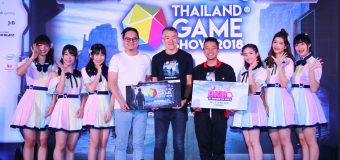 เตรียมตะลุยงานเกมแห่งปี! “THAILAND GAME SHOW 2018” เจอกัน 26 – 28 ต.ค. นี้