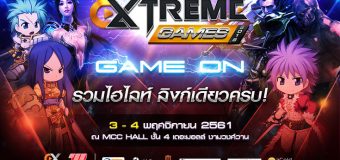 รวมไฮไลท์และกิจกรรมในงาน Extreme Games 2018: Game On วันที่ 3 – 4 พ.ย. นี้