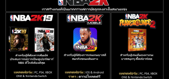 NBA 2K Mobile โฉมใหม่พร้อมให้เล่นแล้วทั่วโลกวันนี้บน iOS