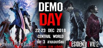 ห้ามพลาด!! Demo Day 22-23 ธ.ค.นี้กับ 2 เกมฟอร์มยักษ์ Devil May Cry 5 และ Resident Evil 2