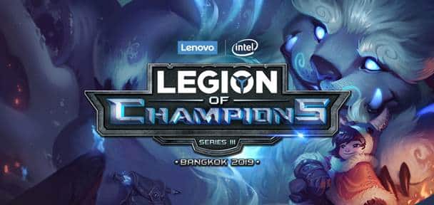 เลอโนโวและอินเทลเตรียมความพร้อมจัดการแข่งขัน Legion of Champions III ซึ่งจะจัดขึ้นในต้นปี 2019