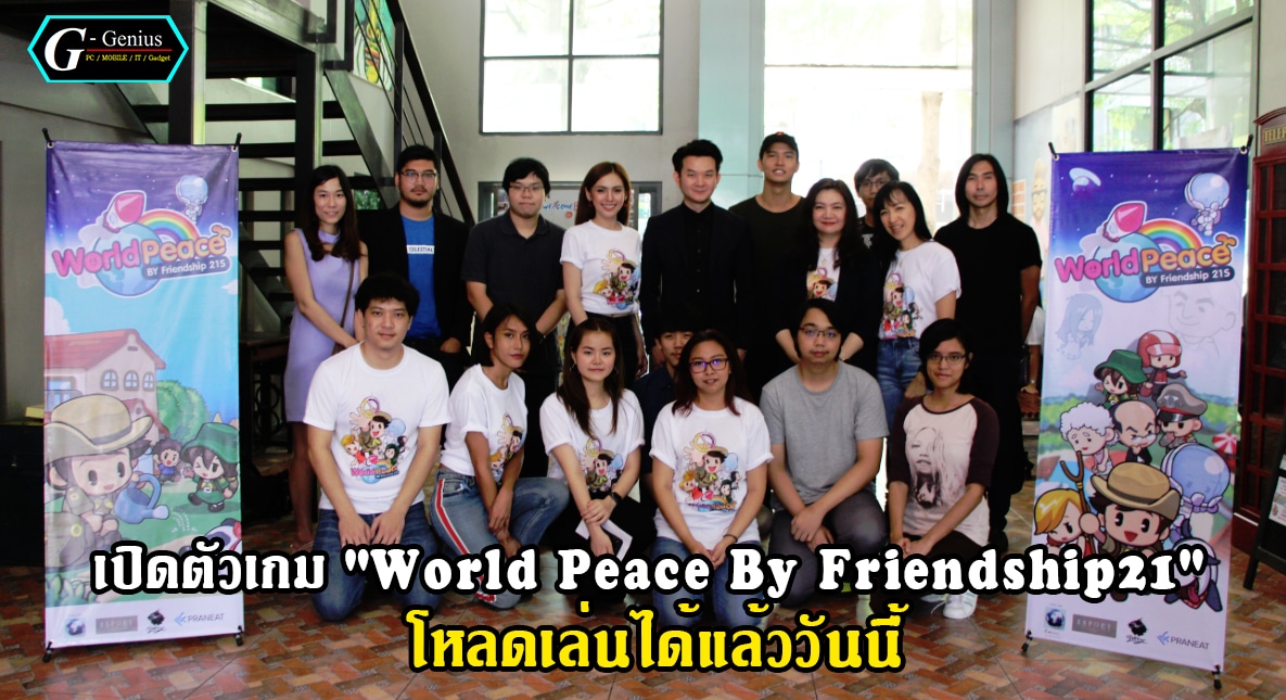 สานต่อความสำเร็จเกมเพื่อสังคม เปิดตัวเกมใหม่ “World Peace By Friendship21” โหลดเล่นได้แล้ววันนี้