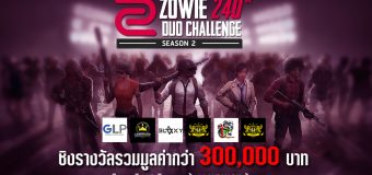 15 มิถุนานี้ เปิดสนาม LANDMARK รอบชิงแชมป์  ZOWIE 240Hz DUO CHALLENGE Season 2 รางวัลรวมกว่า 300,000 บาท