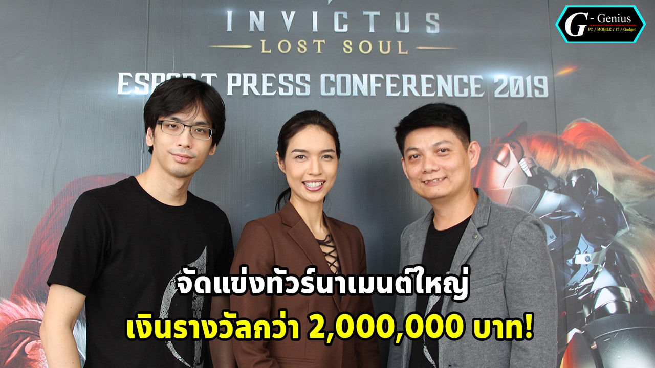 Invictus แถลงข่าวจัดเต็มอีสปอร์ต 5 ทัวร์นาเมนต์ เงินรางวัลกว่า 2 ล้านบาท!