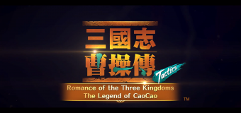 เกม Romance of the Three Kingdoms: The Legend of CaoCao (Tactics) เปิดให้บริการแล้ววันนี้