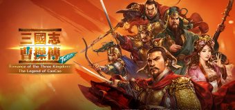 เกมมือถือ Romance of the Three Kingdoms: The Legend of CaoCao เกิดใหม่อีกครั้งในรูปแบบ PC!