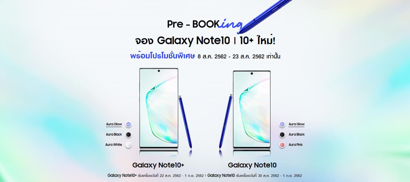 ใกล้หมดเวลาสั่งจองแล้ว กับ Samsung galaxy note 10/10+ รีบหน่อย! ของแถมมีจำนวนจำกัด!