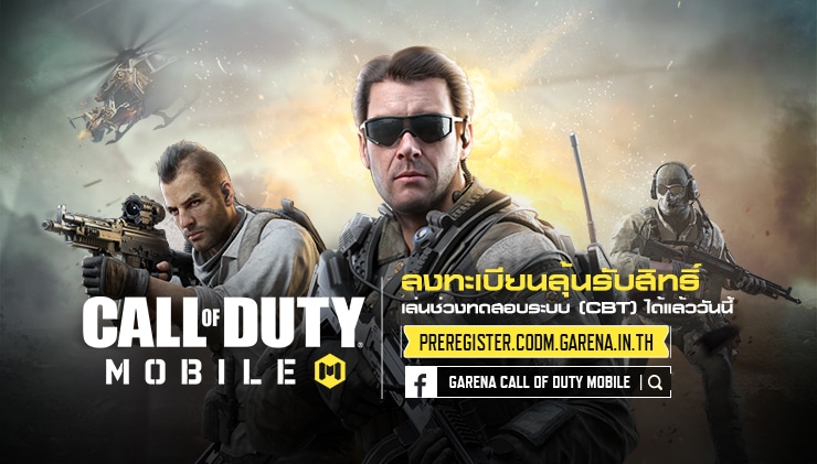 ลงทะเบียนเพื่อลุ้นรับสิทธิ์เล่น Call of Duty Mobile ช่วง CBT วันนี้!